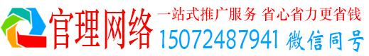 建昌官理推广竞价